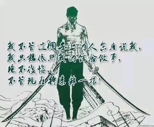 索隆真男人,他说的这些话,每一句都是励志名言.