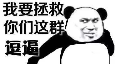 我把表情包交出来了!你们还不收藏好