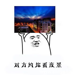 对方向你扔了一个科大表情包,你接得住吗?