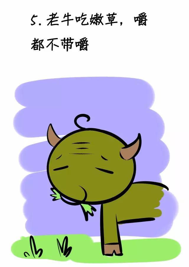 老牛吃嫩草,嚼都不带嚼