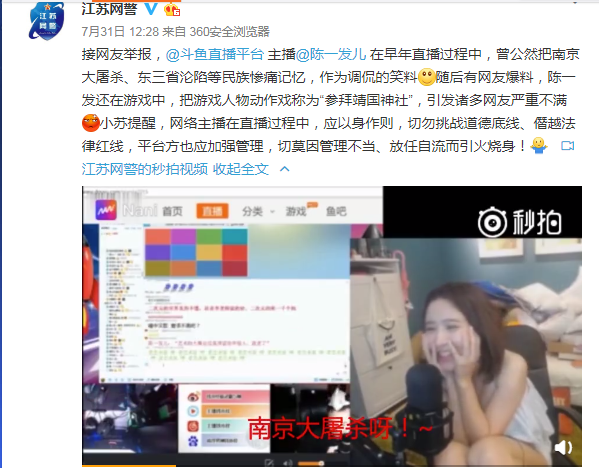 斗鱼封禁女主播陈一发?调侃南京大屠杀,嘲笑东