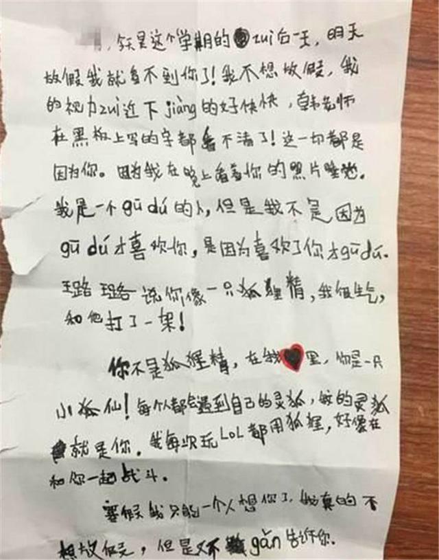 要和你生孩子!让人脸红心跳的小学生情书,家长