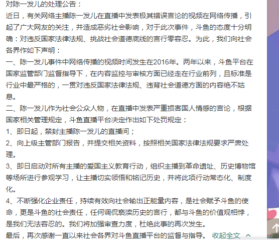 斗鱼封禁女主播陈一发?调侃南京大屠杀,嘲笑东