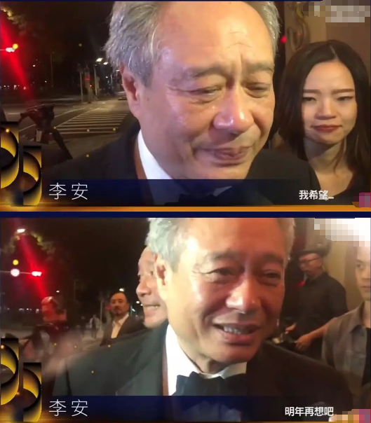 金马结束后李安采访片段,说话断断续续险些落泪,表情