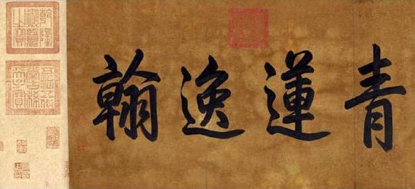 李白唯一流传的书法真迹,到了清朝之后,却变得不再完美!