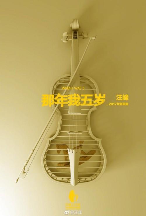 汪峰发新歌章子怡表白:转你的歌是件幸福快乐