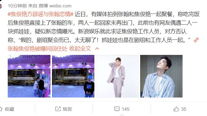 焦俊艳否认与张翰的恋情:假的,剧组聚会而已,太无聊了