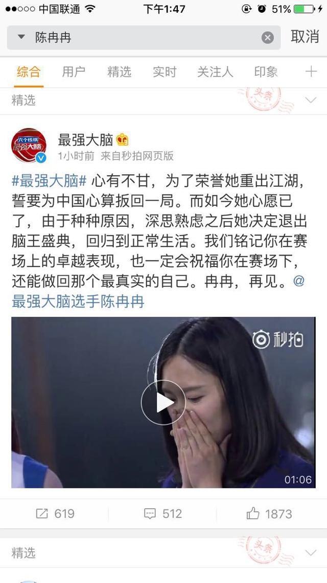 心算女神陈冉冉退出脑王盛典,脑王是个人荣誉,我无心争抢!