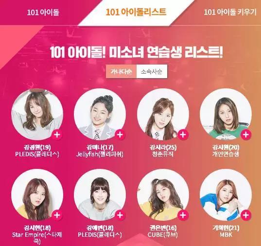 《produce101》韩国46家经纪公司联手打造11人女团,这