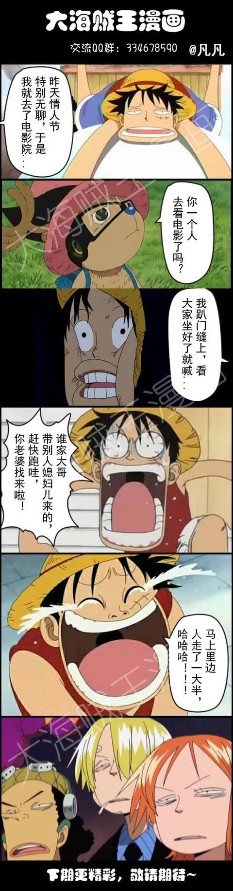 海贼王同人漫画之:情人节(三则)