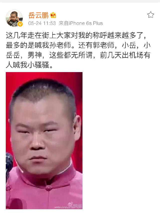 岳云鹏吐槽在机场被人叫"小骚骚,噗哈哈哈,这名字比六妮燃多了