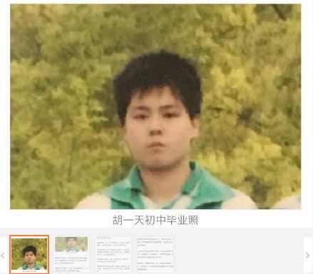 《小美好》男主胡一天毕业照曝光,居然是个小