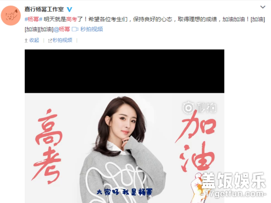 (杨幂高考加油语音)