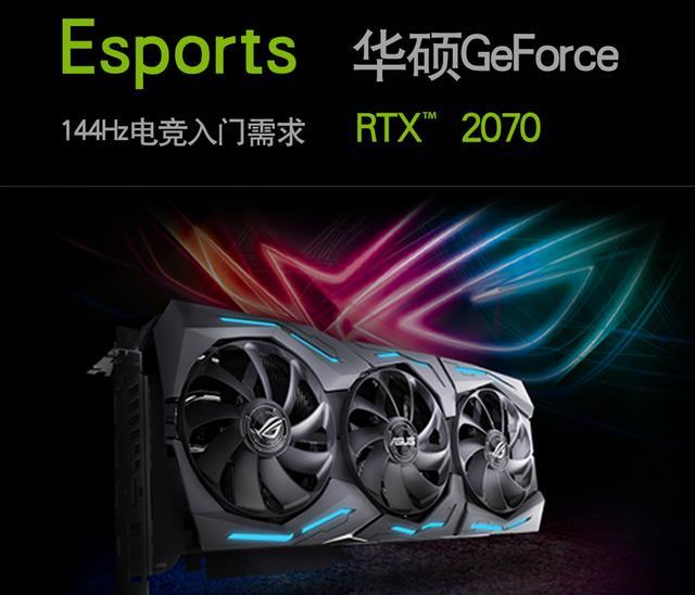 144hz刷新率,華碩rtx2070演繹如何高幀率吃雞