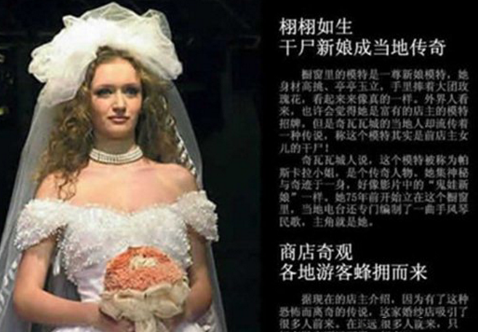 恐怖婚纱