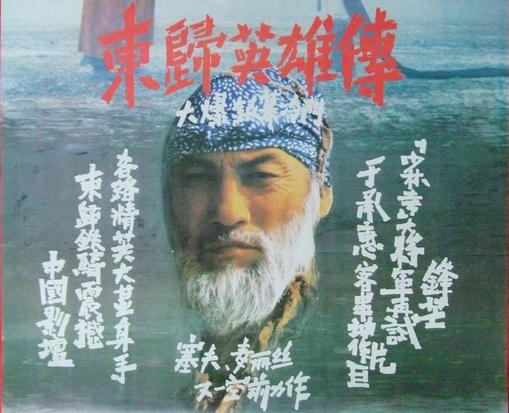 1993年电影《东归英雄传,豆瓣网评价:马战堪比《宾虚,断桥胜过