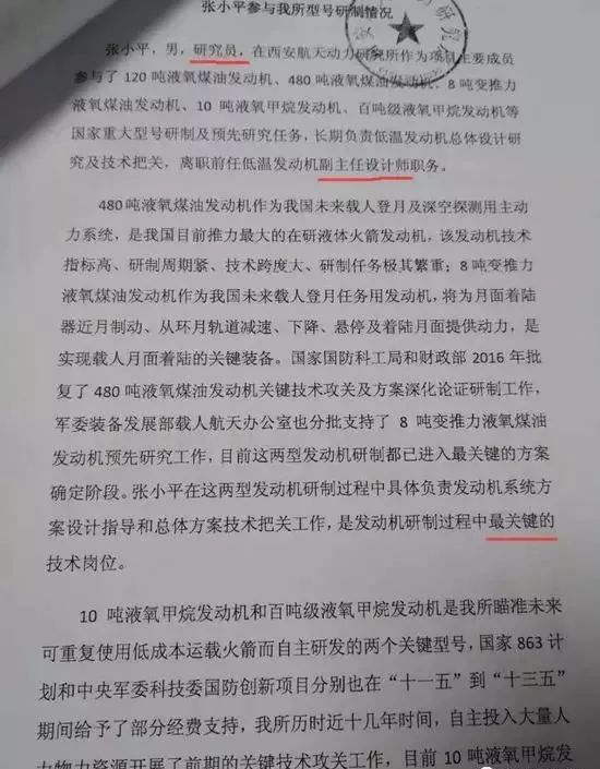 近日,兩張有 西安航天動力研究所蓋章的公文材料照片在網絡上引發大量