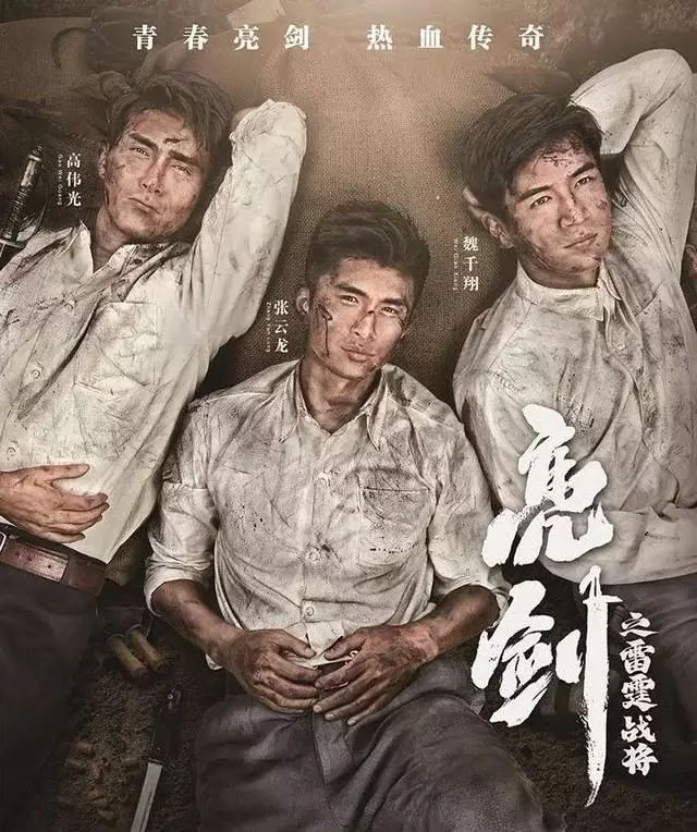 小鮮肉版《亮劍3》還沒上映,就被吐槽