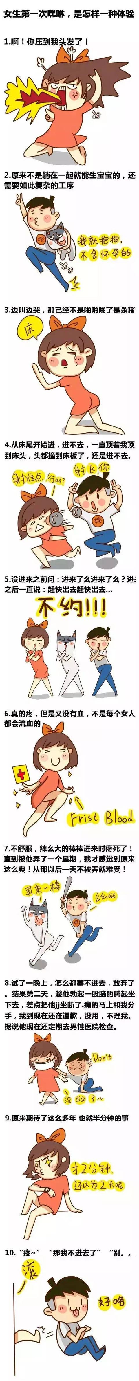 女生第一次啪啪啪是什么体验?