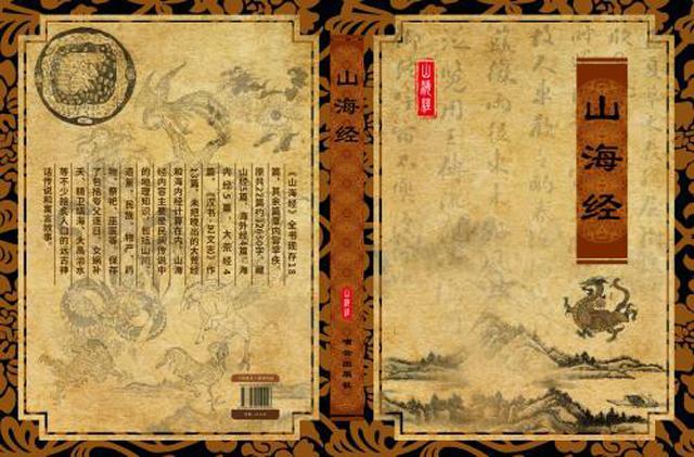 《山海經》有山經,海經,大荒經,海內經這四個部分組成,一共有18卷,3